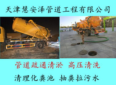 天津南開區專業管道維修與環境服務 吸糞水、吸污車出租與壓濾機租賃全解析